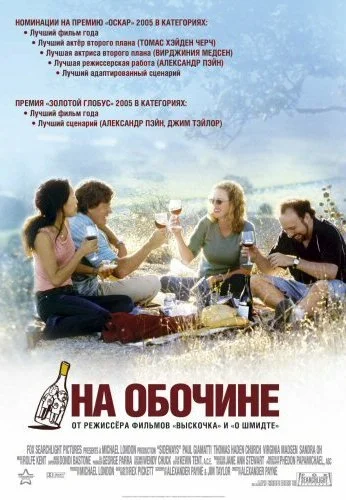На обочине (2004) онлайн бесплатно